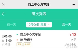 商丘至柘城汽车时刻表出炉，出行攻略一键掌握！