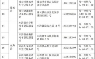 点口！连云港买车牌号去哪里买“处养的调”