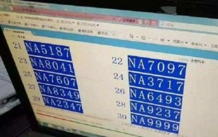 什划！银川车牌靓号代选多少钱“便重口”