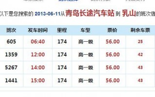 乳山至青岛北站汽车，畅享便捷出行新体验