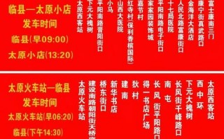 临汾至翼城汽车时刻表：便捷出行，畅享沿途美景