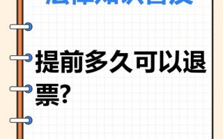 2016汽车票退票新规：退票流程及费用详解