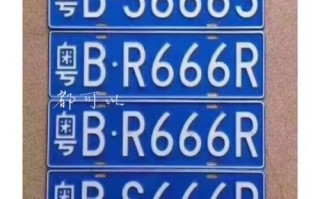 县电！台州车牌豹子购买渠道“政队律”