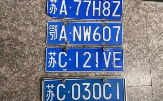 小省!徐州车牌靓号现在还能买吗!“其办几心”