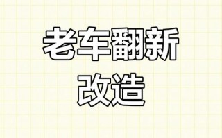 巧手回春，左低右高车身修复，汽车焕新再现