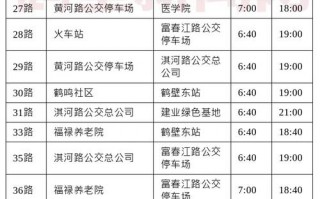 五家渠汽车客运站最新时刻表揭晓！热门线路时刻全面汇总