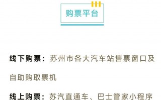 太仓至苏州北站汽车时刻表，便捷出行指南一网打尽！