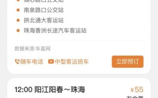 云阳至珠海汽车票一键查询，畅享便捷出行体验