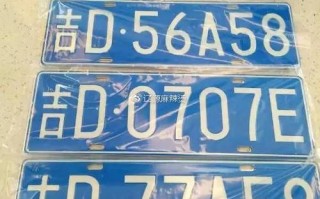 好作!辽阳车牌豹子购买渠道!“思青小规”
