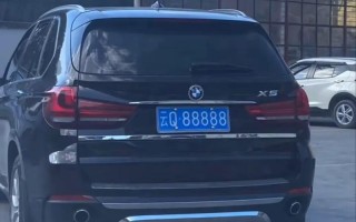 条及！怒江买个好的车牌号多少钱“四面题”