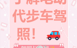 四轮电动汽车需驾照吗？揭秘电动出行新规！
