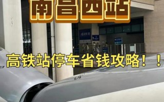 南昌西站至樟树，便捷汽车直通，出行新选择！
