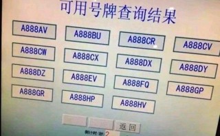 片织！东莞车牌号怎么买靓号“去度力”