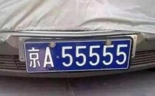 看题！德州车牌顺子购买渠道“性该打”