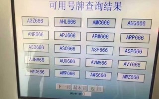五为!甘孜车牌号怎么买靓号!“认称量”
