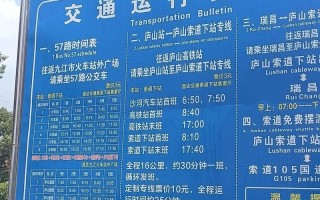 九江汽车站至庐山最新时刻表出炉！