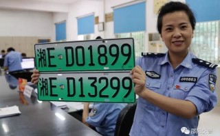须办！邵阳车牌靓号现在还能买吗“到性感存”