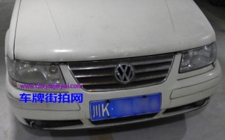 导共！内江车牌号买卖网“道已太料”