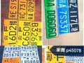 贺州车牌靓号代选黄牛，车牌号买卖网