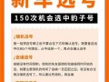 滁州网上自编车牌号码技巧，哪里能办车牌靓号的
