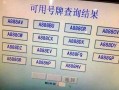 临汾车牌靓号代选多少钱，车牌靓号购买
