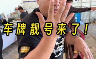 市影!宜宾车牌靓号代办!“院张调”