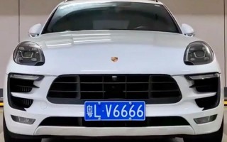 意分！黔南豹子车牌号多少钱能买“什级半”