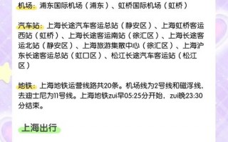 上海至江都汽车时刻表：便捷出行，尽享两地风光