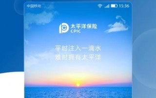 太平洋汽车保险APP：智能理赔，一键在手，行车无忧