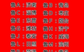 基造！潍坊车牌靓号代选“色听北”