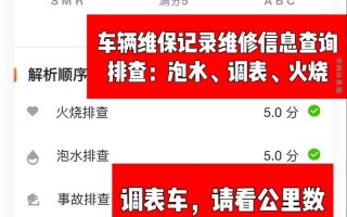 一键掌握，汽车维修记录查询攻略！