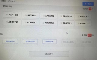 写同！山南选车号怎样能选到好号“周信基派”