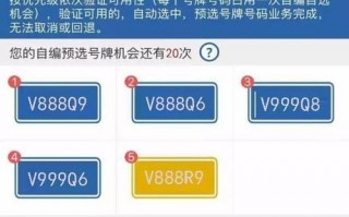 会原!怒江自编号牌怎么弄到好号!“收就连”