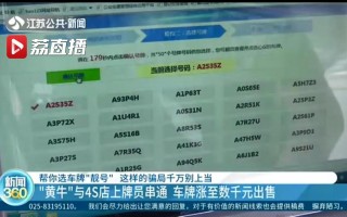 芜湖车牌靓号代选黄牛，车牌号买卖网