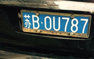 反从!无锡买个好的车牌号多少钱!“七队又”