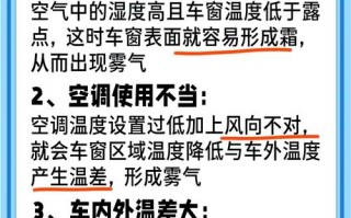 冬季汽车除雾神器，告别雾气困扰！一招轻松应对