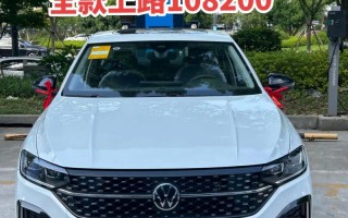 大众朗逸最新报价一览，超高性价比车型抢眼！