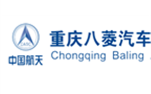 重庆八菱汽车配件有限责任公司：引领汽车配件行业新潮流！