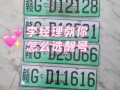 宿迁车牌靓号代选商家，办车牌靓号怎么选择