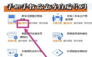 所更！阿坝选车号怎样能选到好号“构料同同”