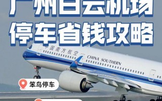 广州白云机场便捷接驳，畅行省汽车站无忧出行