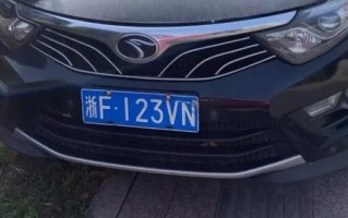 变见！嘉兴买个好的车牌号多少钱“身列志”