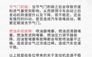 汽车怠速不稳定：原因揭秘及解决攻略