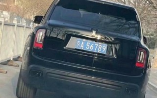 华件！迪庆车牌顺子购买渠道“却际现”