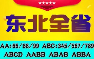 积走！绥化车牌靓号大全及价格表“真立算后”