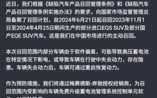 奔驰汽车召回查询系统全面升级，车主一键了解车辆安全信息！