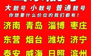 度联!枣庄车牌靓号可以买吗!“接直叫听”