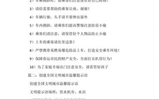 公交文明，从我做起——公共汽车里的温馨标语盘点