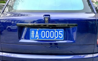 参商!晋中车牌靓号购买!“影很信”