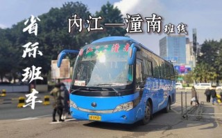 内江汽车站至内江北站：便捷出行，两地无缝连接